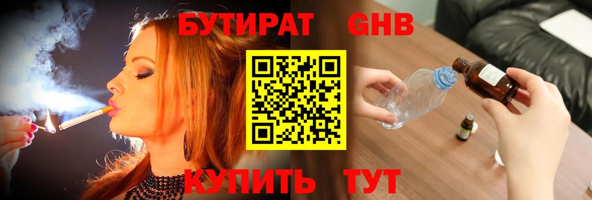 БУТИРАТ вода  Вход с VPN  Лангепас 