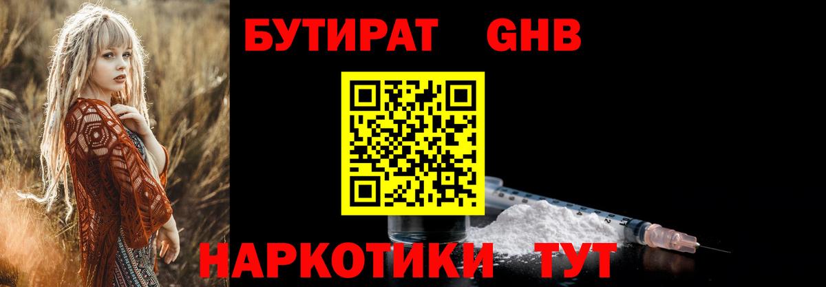 Бутират буратино Лангепас