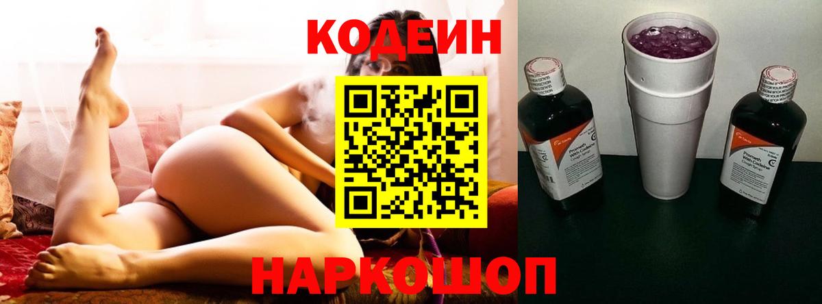 Кодеиновый сироп Lean напиток Lean (лин)  Codein напиток Lean (лин)  Вход с VPN  Лангепас 