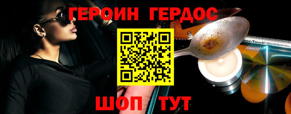 ГЕРОИН герыч Лангепас