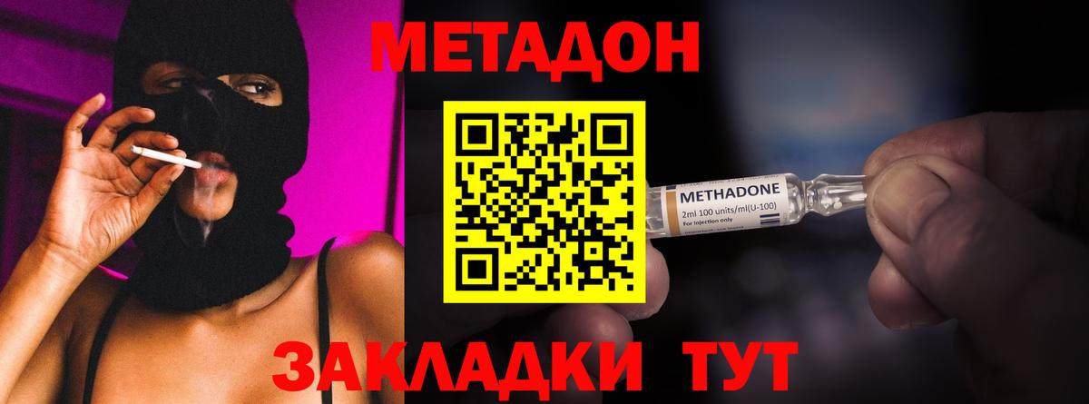 Метадон кристалл Лангепас