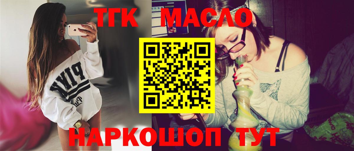 ТГК гашишное масло Лангепас