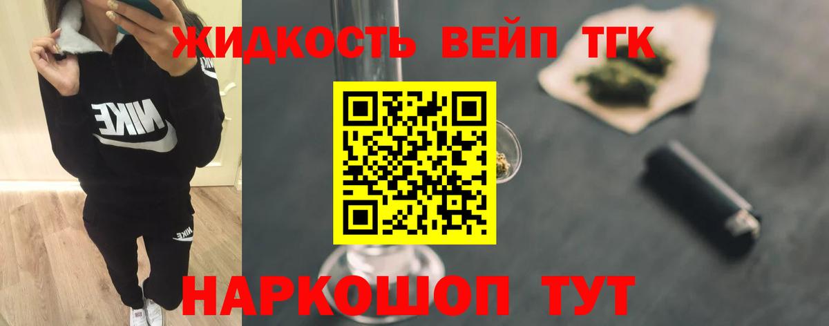 сколько стоит  ТГК концентрат  Вход с VPN  Лангепас  ТГК вейп 